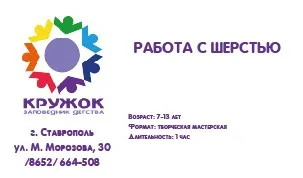 Работа с шерстью и пряжей