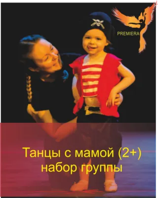 Танцы для детей с 2ух лет
