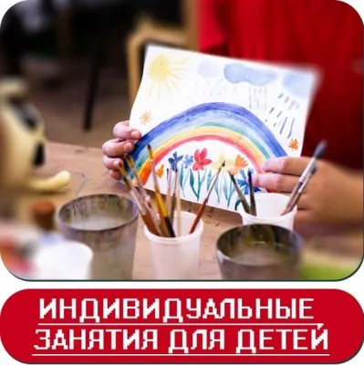 Индивидуальные занятия