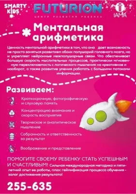 Ментальная арифметика, фото 4
