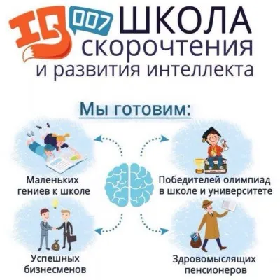 Скорочтение и развитие интеллекта, фото 4