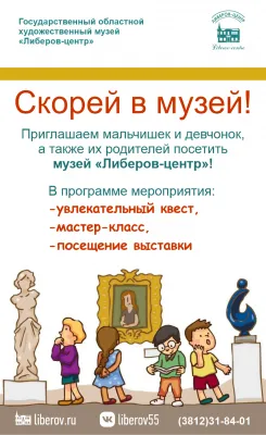 Скорей в музей!