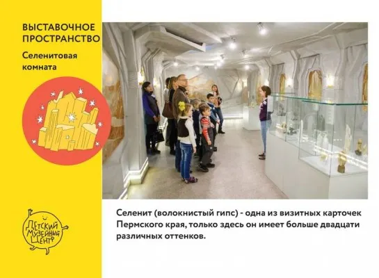 Выставка для детей в «Селенитовой комнате», фото 1