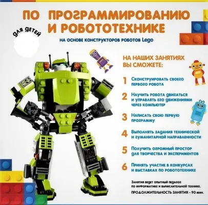 Программирование и робототехника