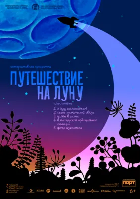 интерактивная игра "Полет на Луну", фото 1