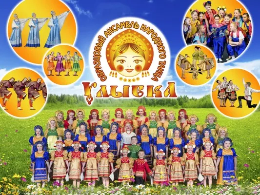 Образцовый ансамбль народного танца «Улыбка»