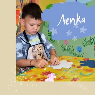 Лепка