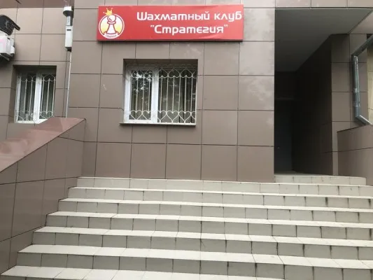 Шахматный клуб «Стратегия», фото 5