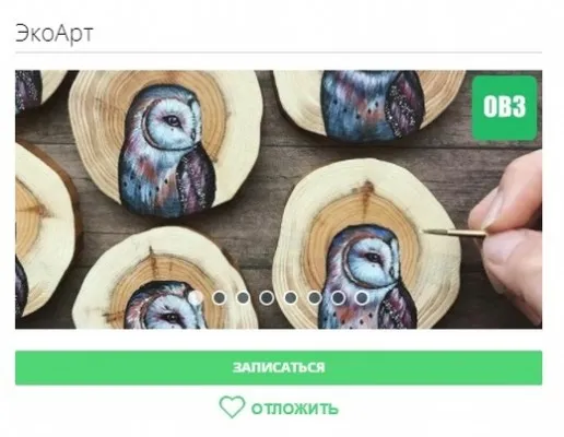 ЭкоАрт