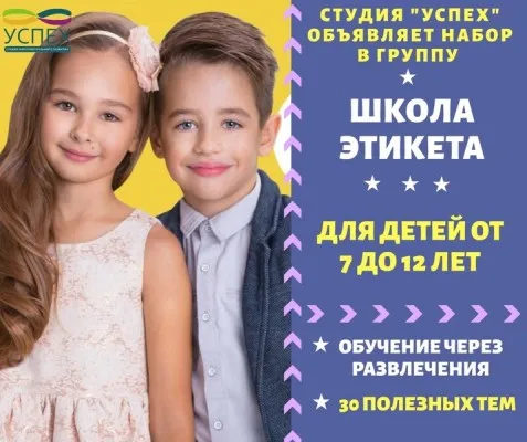 Школа этикета