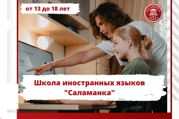 Испанский и Чешский язык (Для детей и взрослых)