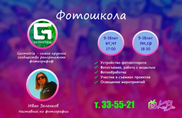 Фотошкола. Фоторепортёр, фото 2