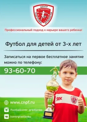Центр начальной подготовки футболистов (на ул. Советской), фото 2