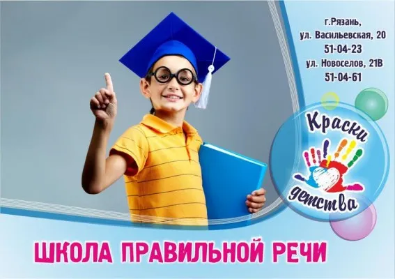 Школа правильной речи