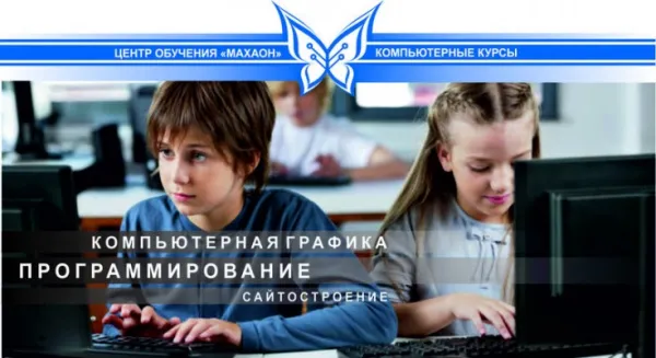 Компьютерные курсы