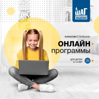 Онлайн-курсы для детей