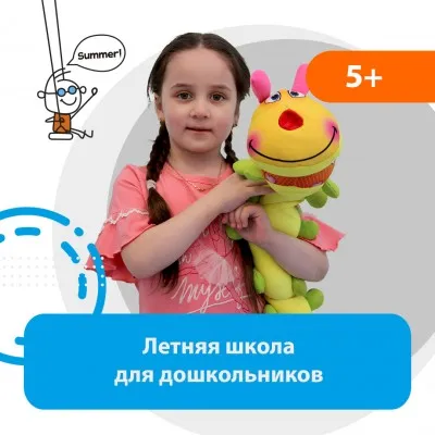 Летняя школа для дошкольников