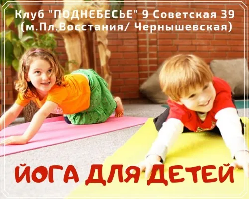 Детская йога, фото 1