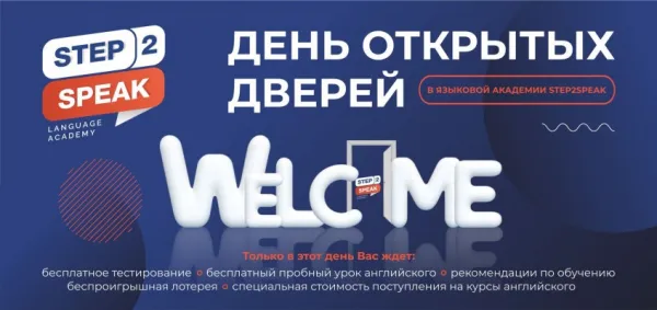 Английский язык Step2Speak