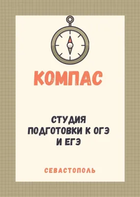 Подготовка к ЕГЭ, фото 1