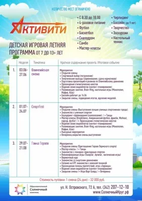 Активити