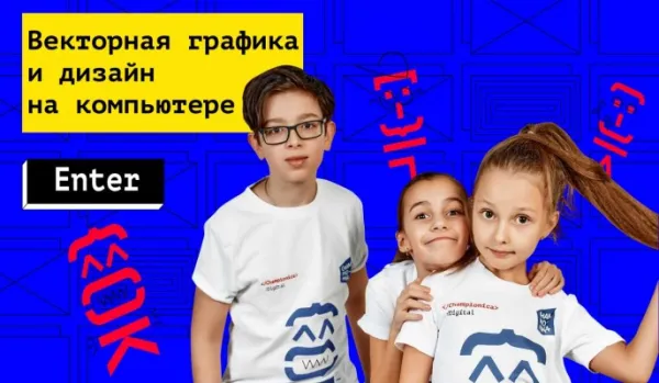 Векторная графика и основы дизайна на компьютере