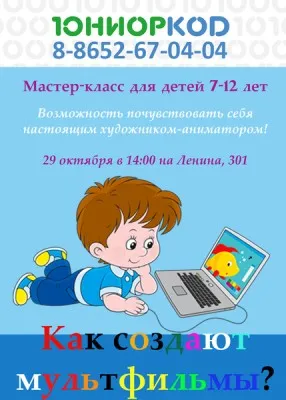 Как создают мультфильмы?