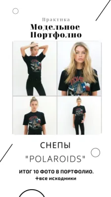 Модельный Курс + Наработка Портфолио, фото 2