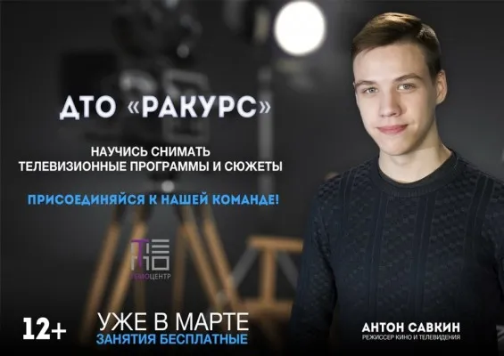 Курс операторского мастерства «Ракурс-первые шаги»