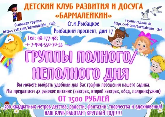 Детский сад