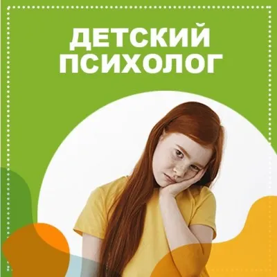 Психолог