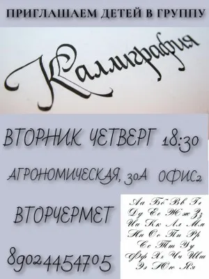 Каллиграфия для школьников