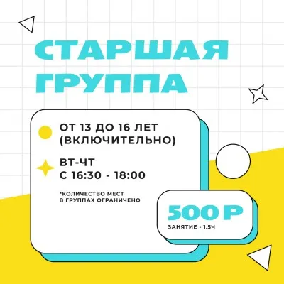 Рисование - Старшая группа (13-16 лет)