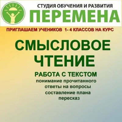 Обучение смысловому чтению, умению работать с текстом