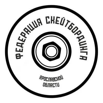 Федерация скейтбординга Ярославской области