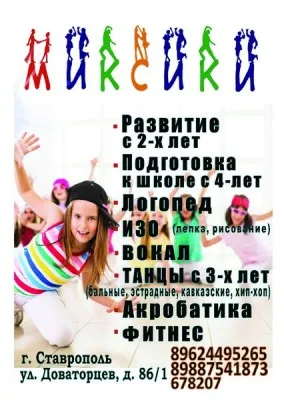 ДРЦ "МИКСИКИ"