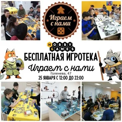 Игротека настольных игр