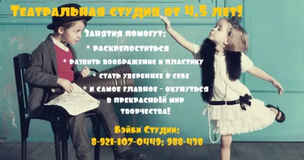 Театральная студия