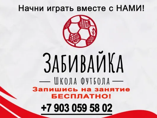 Футбол для детей с 3 лет "ЗабивайКа"