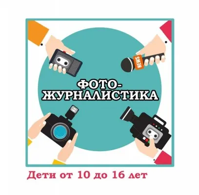 Фотожурналистика