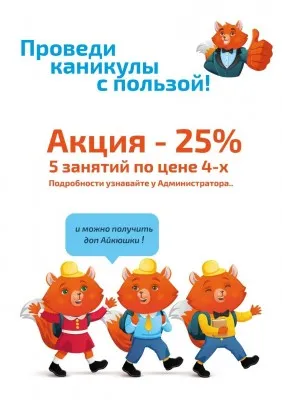 Проведи каникулы с пользой - Интенсив, фото 1