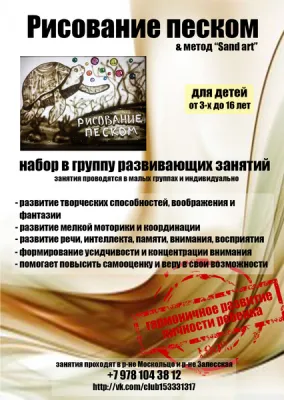Песочная анимация, рисование песком