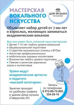 Уроки вокала