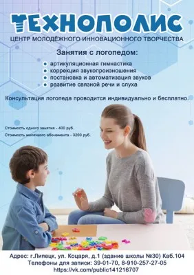 Логопед