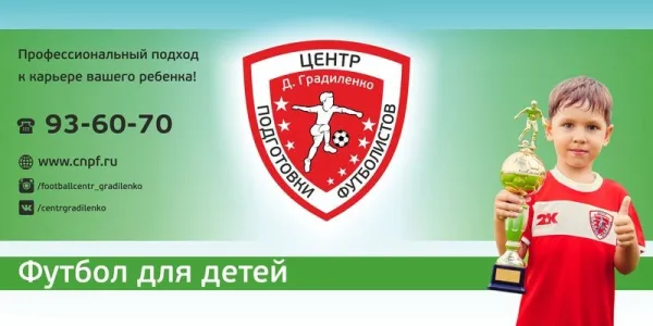 Центр начальной подготовки футболистов (на ул. Соколовой)