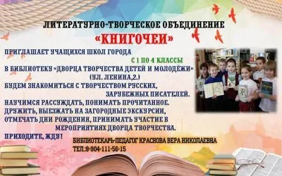 Книгочеи