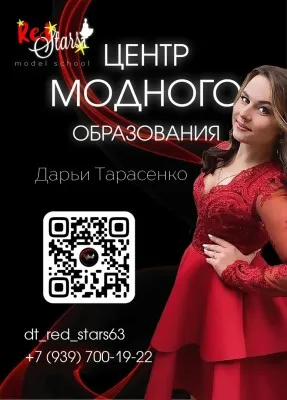 Школа моделей. Курсы моделей и эстетического воспитания