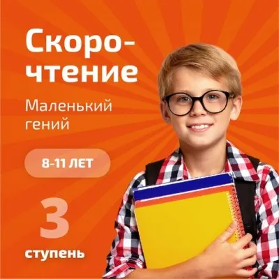 Скорочтение и развитие интеллекта, фото 3