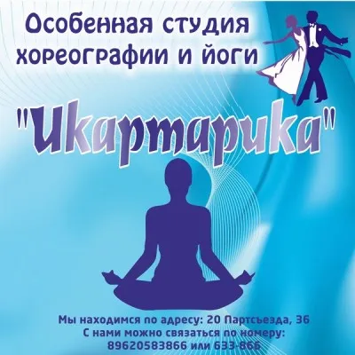 Икартарика