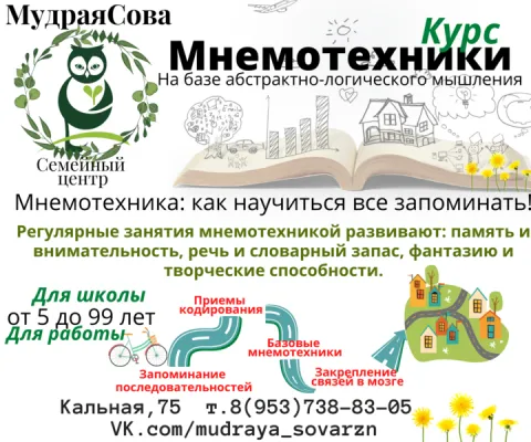 Мнемотехника, фото 1